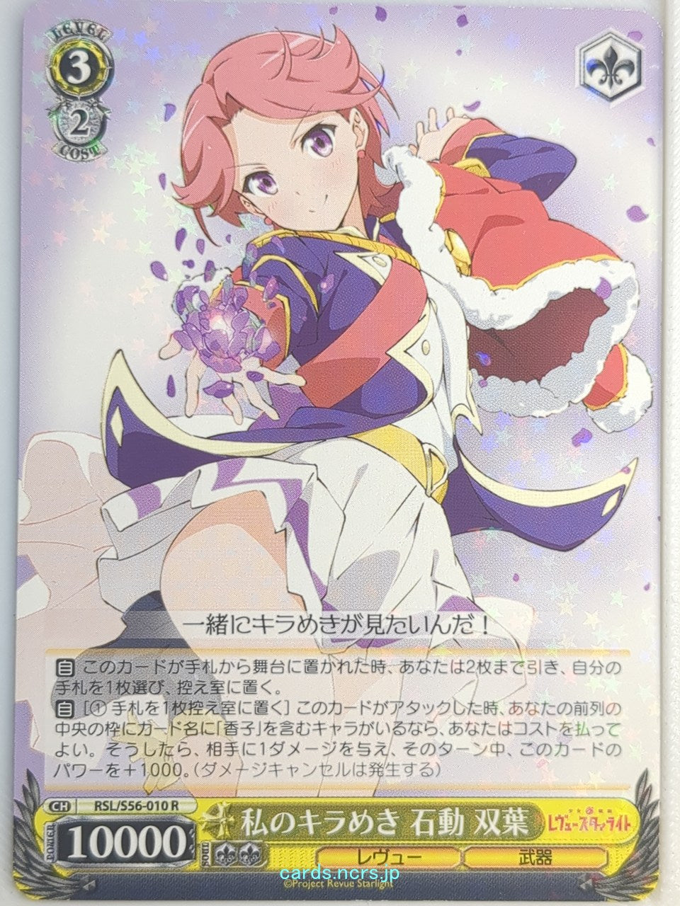 Weiss Schwarz Revue Starlight RSL/S56-010R R Futaba Isurugi Trading Card NM