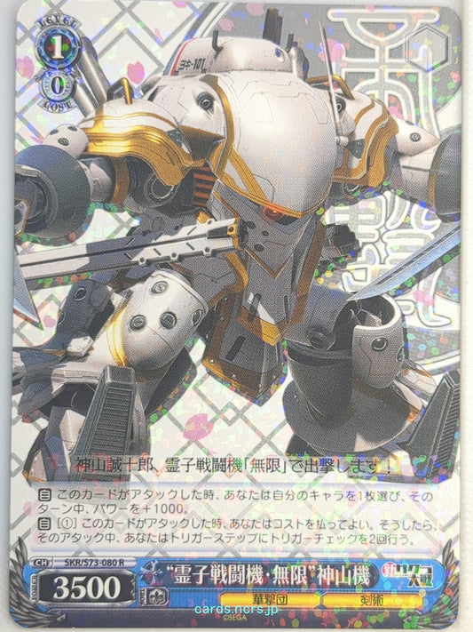 Weiss Schwarz Sakura Wars SKR/S73-080R R  Trading Card NM