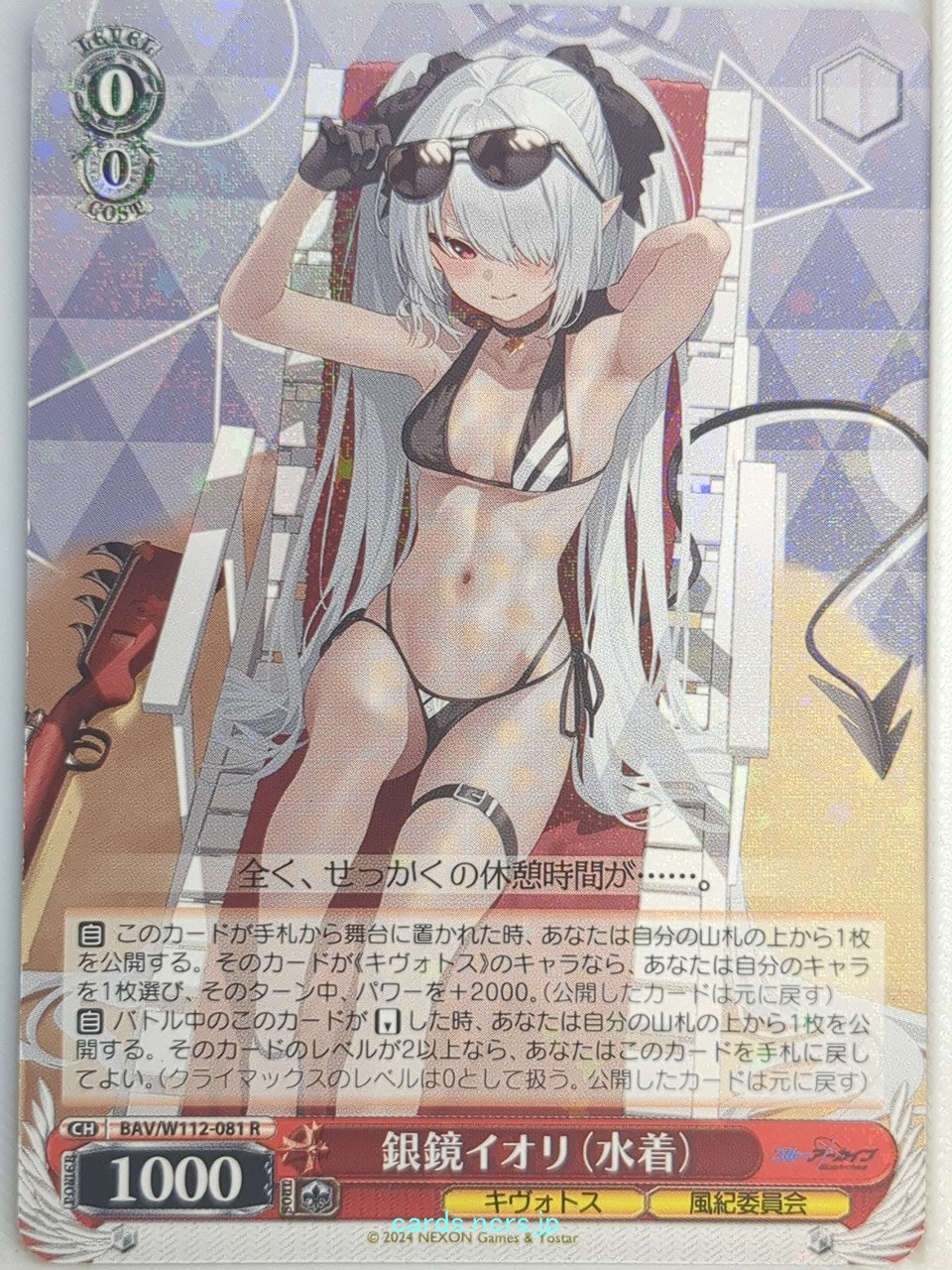 Weiss Schwarz Blue Archive BAV/W112-081R R Iori Trading Card NM