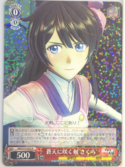 Weiss Schwarz Sakura Wars SKR/S73-052R R Sakura Amamiya Trading Card NM