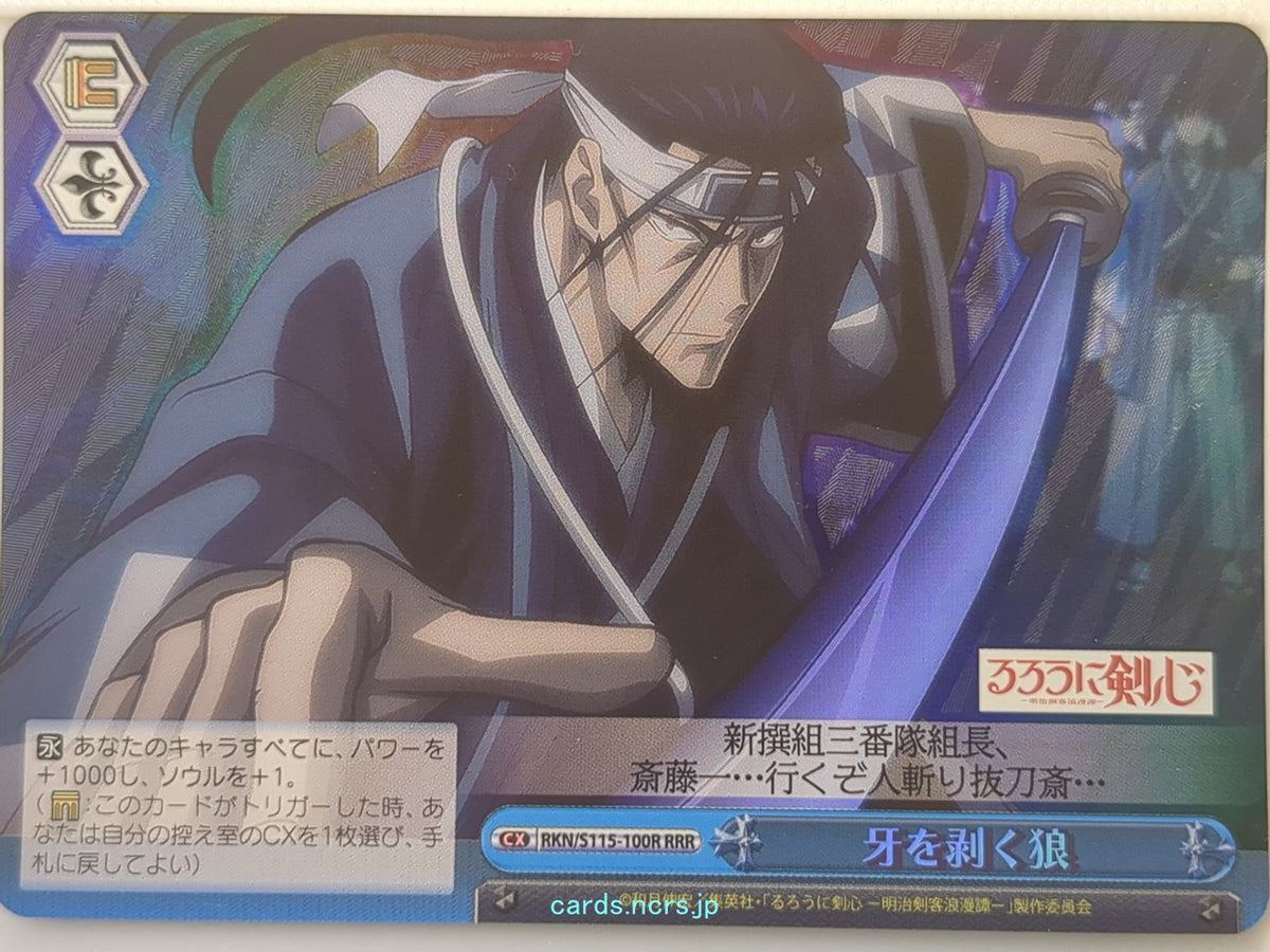 Weiss Schwarz Rurouni Kenshin RKN/S115-100RRRR RRR Saito Hajime Trading Card NM