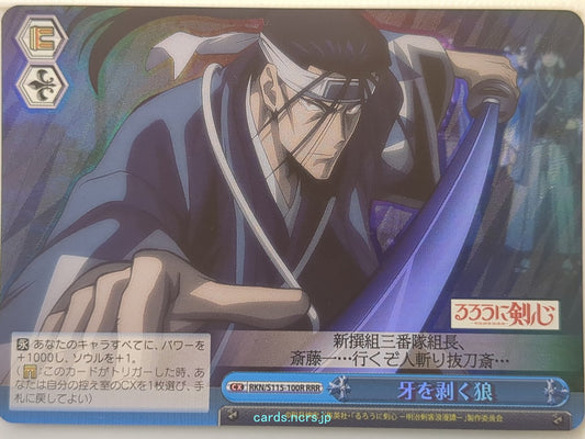 Weiss Schwarz Rurouni Kenshin RKN/S115-100RRRR RRR Saito Hajime Trading Card NM