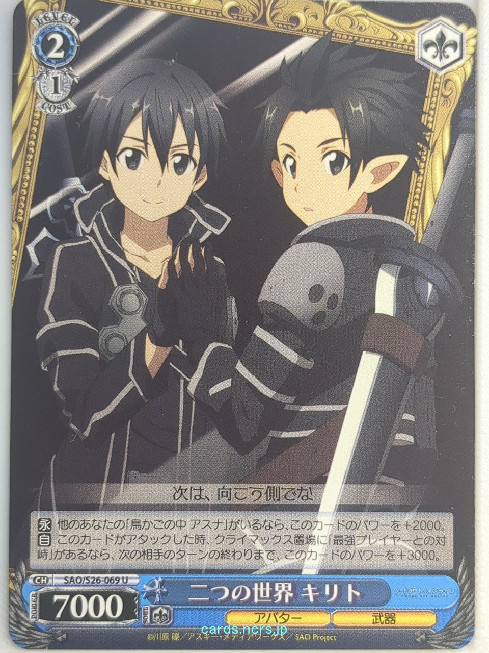 Weiss Schwarz Sword Art Online SAO/S26-069U U Kirito Trading Card NM