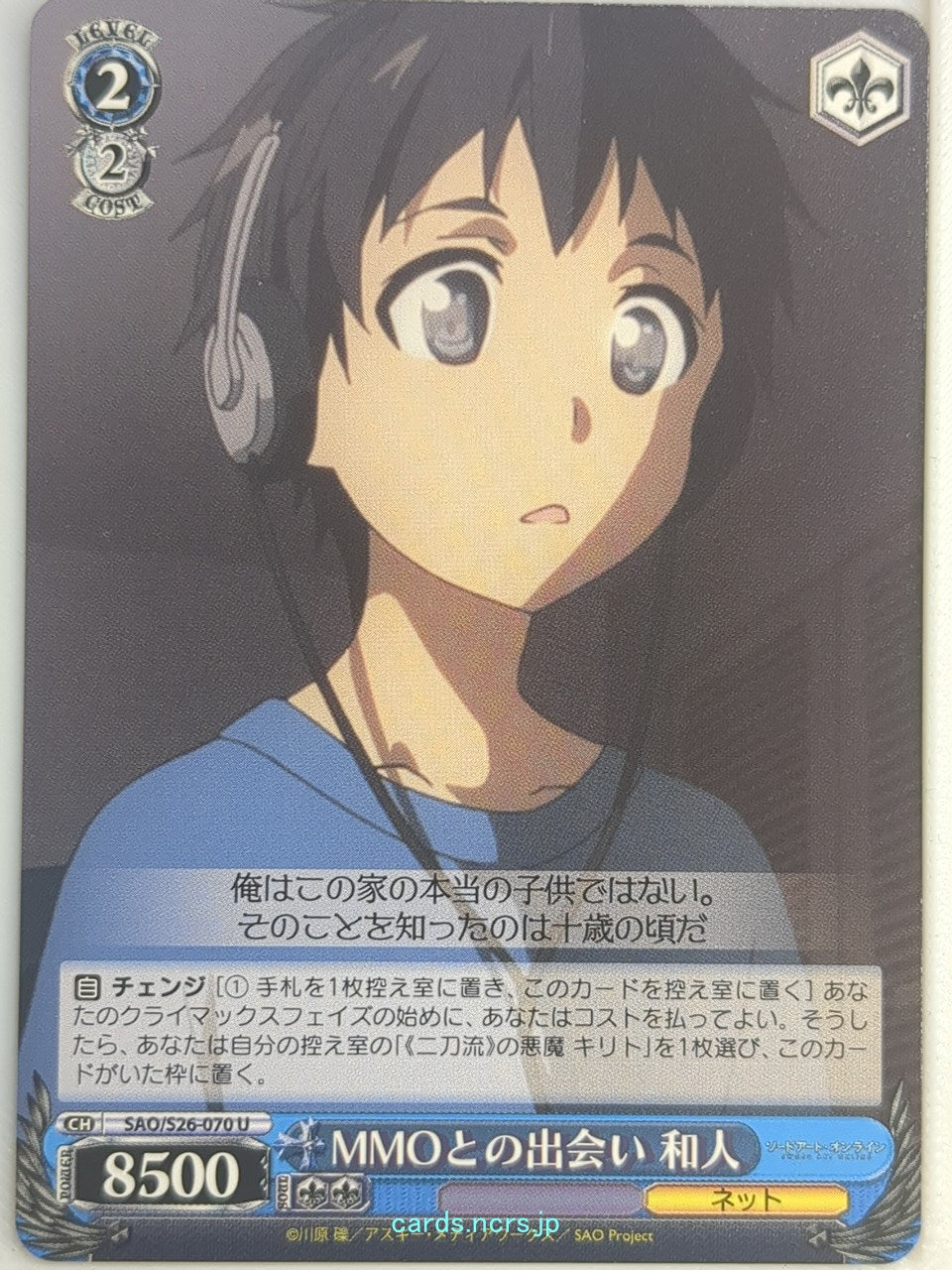 Weiss Schwarz Sword Art Online SAO/S26-070U U Kazuto Trading Card NM