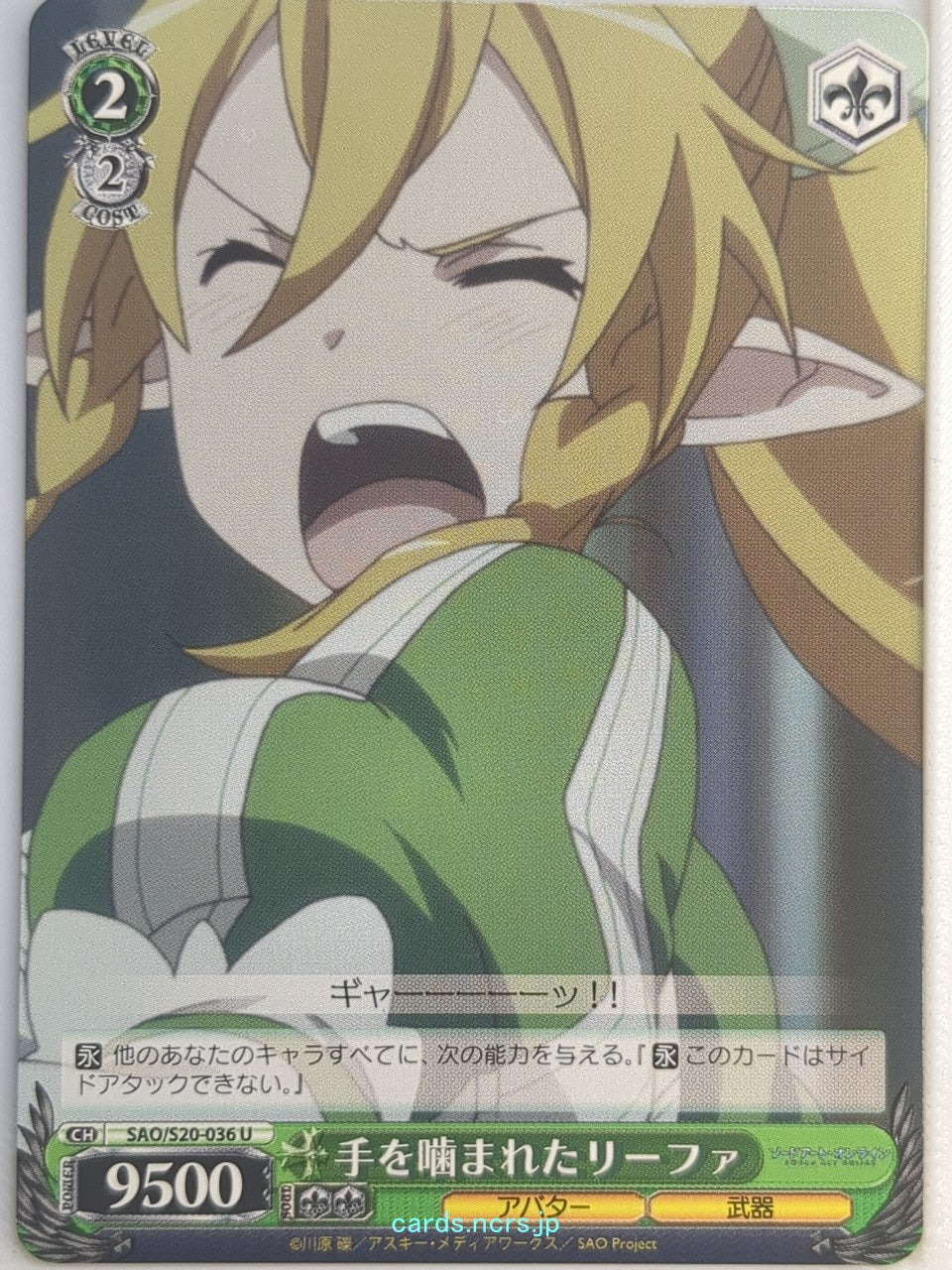 Weiss Schwarz Sword Art Online SAO/S20-036U U Leafa Trading Card NM