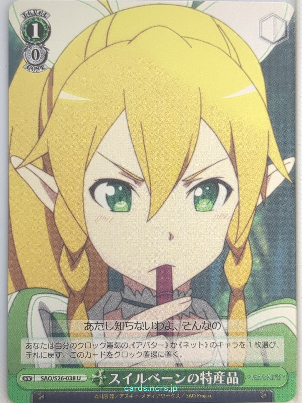 Weiss Schwarz Sword Art Online SAO/S26-038U U Leafa Trading Card NM