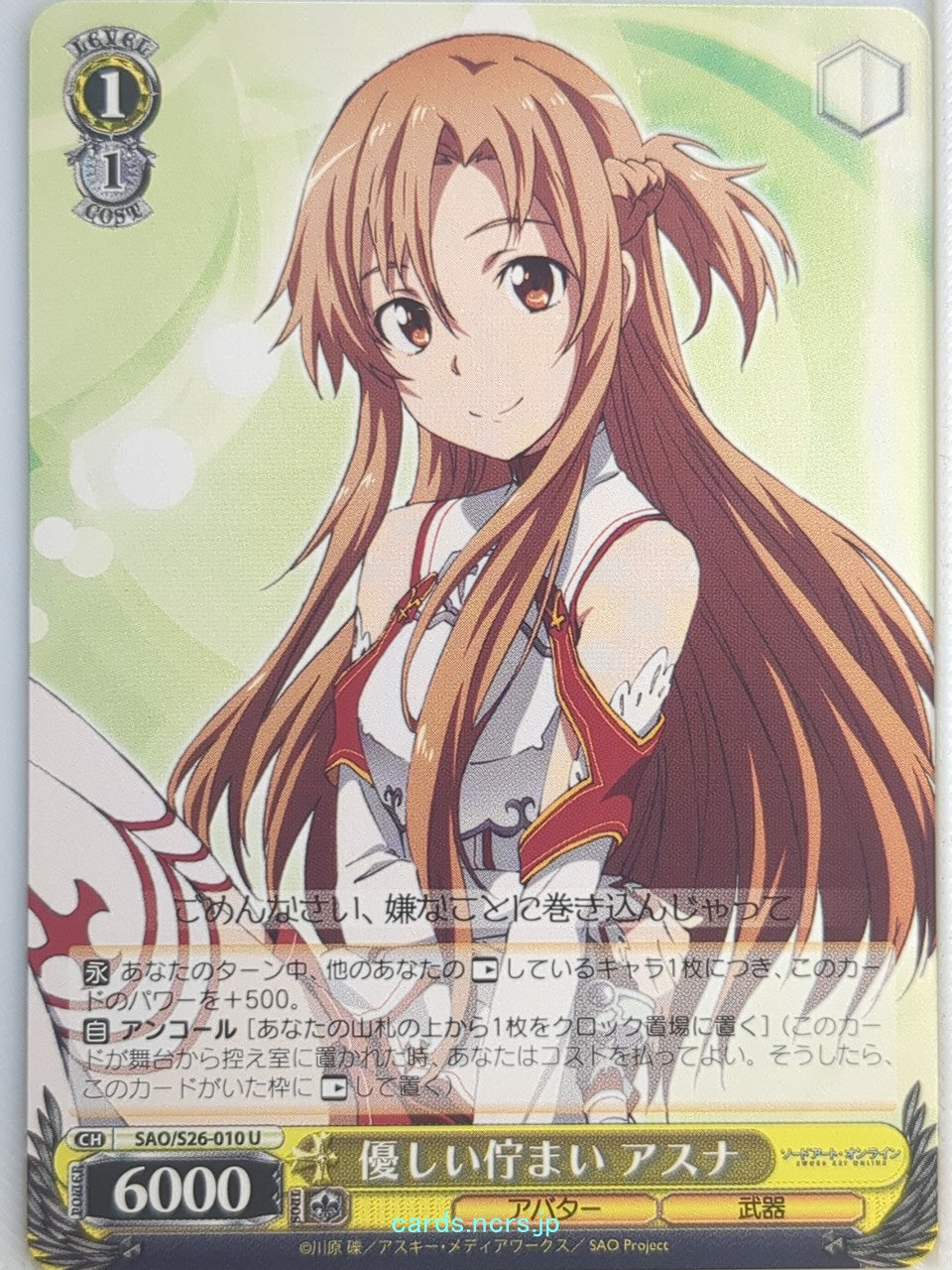 Weiss Schwarz Sword Art Online SAO/S26-010U U Asuna Trading Card NM