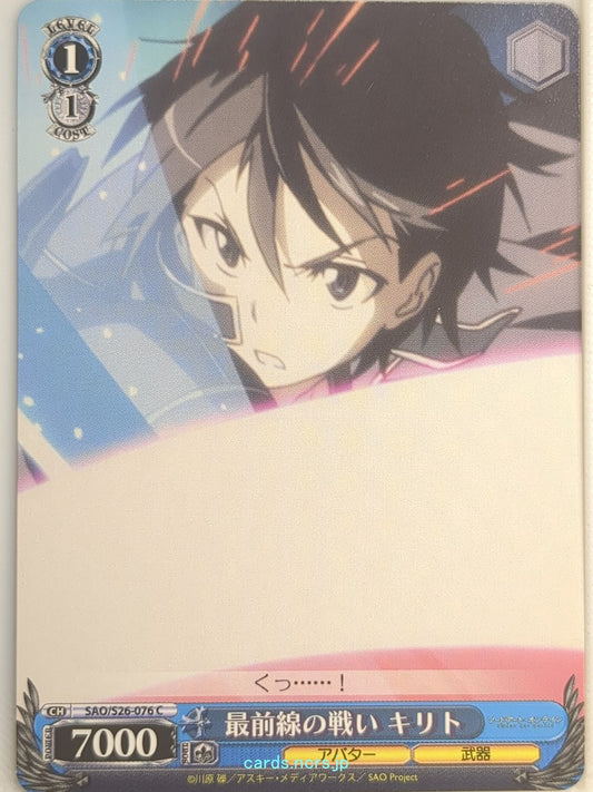 Weiss Schwarz Sword Art Online SAO/S26-076C C Kirito Trading Card NM