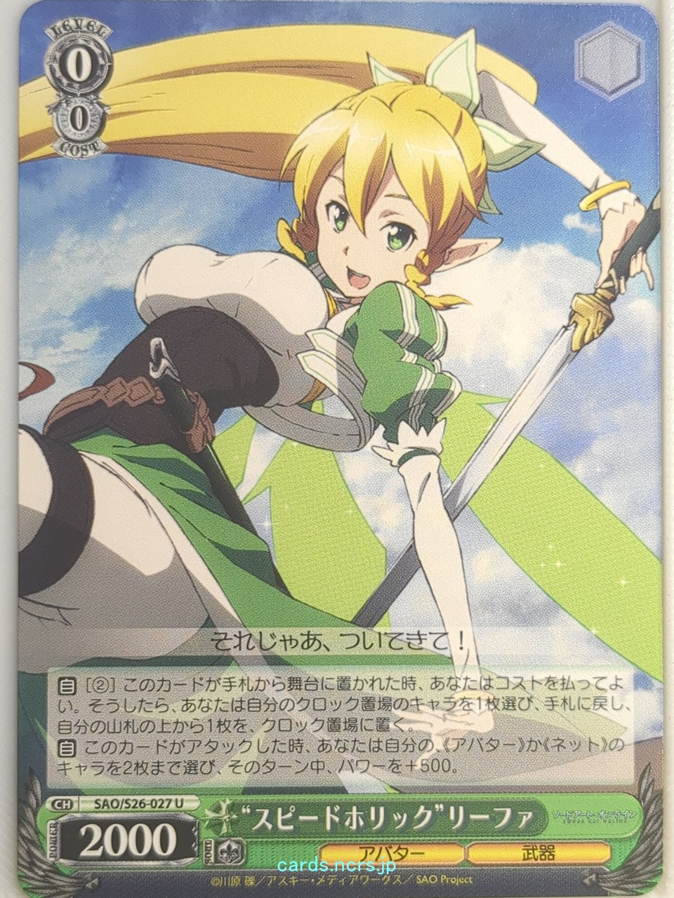 Weiss Schwarz Sword Art Online SAO/S26-027U U Leafa Trading Card NM