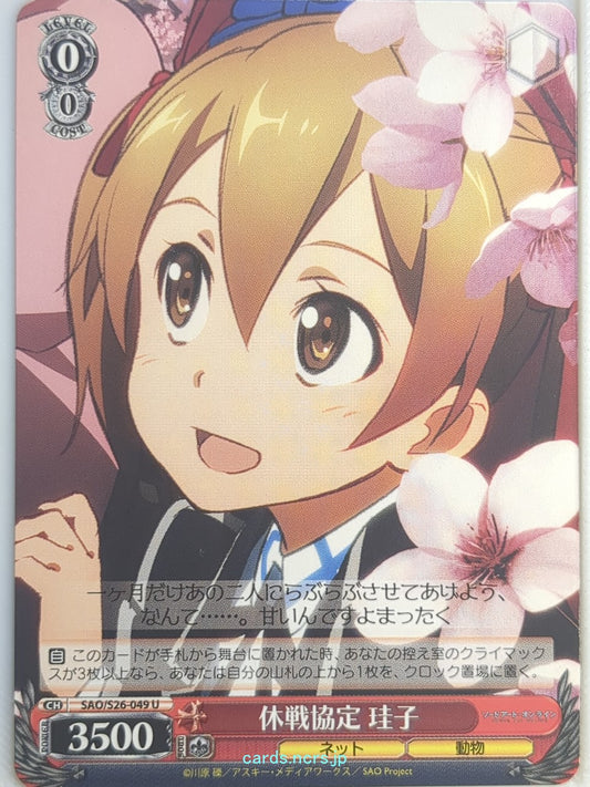 Weiss Schwarz Sword Art Online SAO/S26-049C U Keiko Trading Card NM