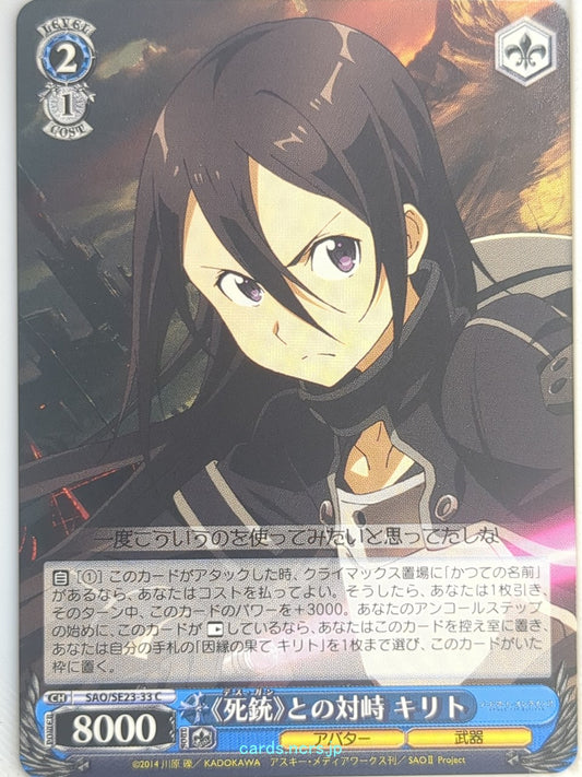 Weiss Schwarz Sword Art Online SAO/SE23-33C C Kirito Trading Card NM