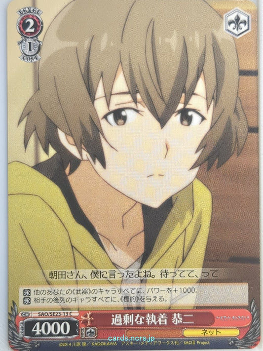 Weiss Schwarz Sword Art Online SAO/SE23-13C C Kyoji Trading Card NM