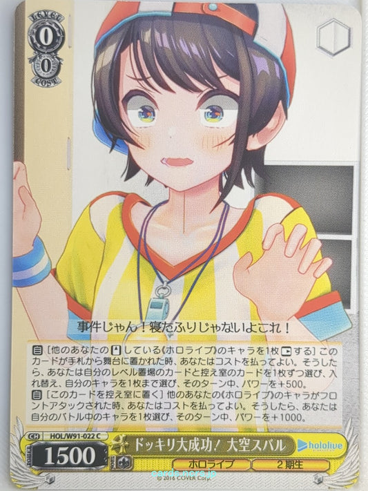 Weiss Schwarz Hololive HOL/W91-022C C Oozora Subaru Trading Card NM