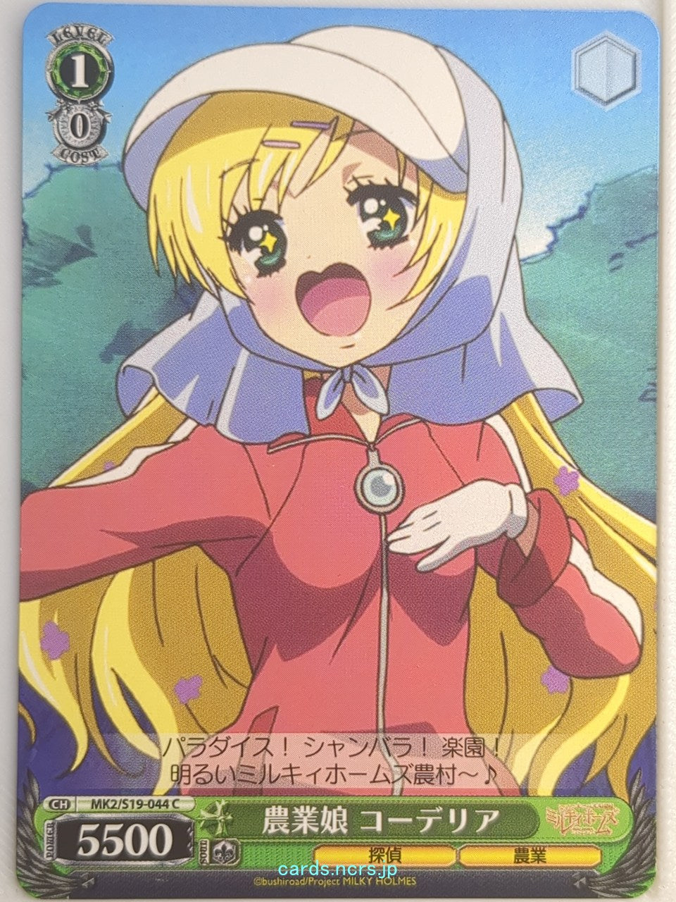 Weiss Schwarz Tantei Opera Milky Holmes MK2/S19-044C C Cordelia Glauca Trading Card NM