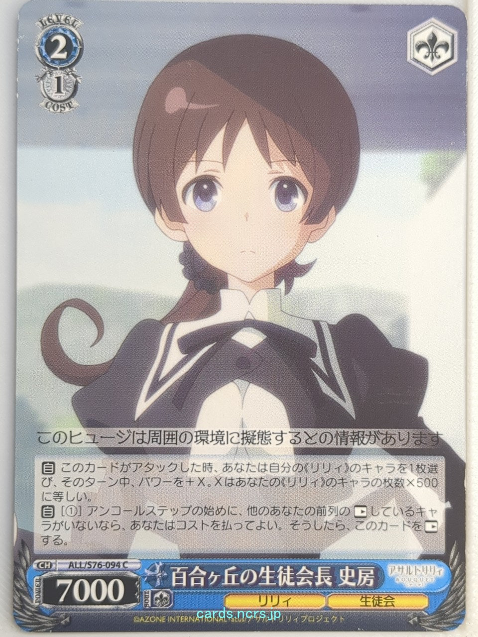 Weiss Schwarz Assault Lily ALL/S76-094C C Shinobu Izue Trading Card NM