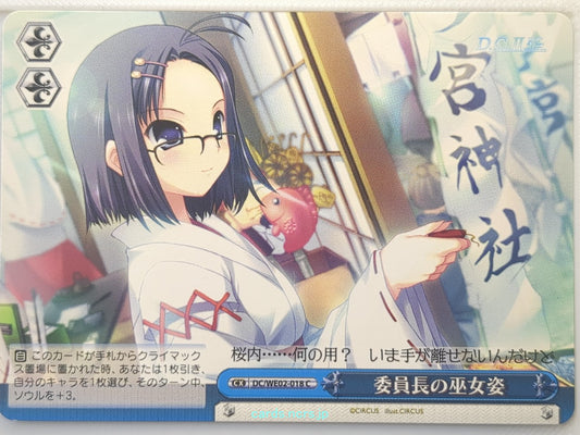 Weiss Schwarz Da Capo DC/WE02-018C C  Trading Card NM
