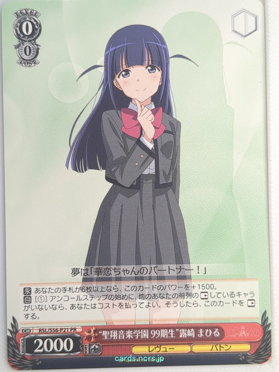 Weiss Schwarz Revue Starlight RSL/S56-P21PR PR Mahiru Tsuyuzaki Trading Card NM