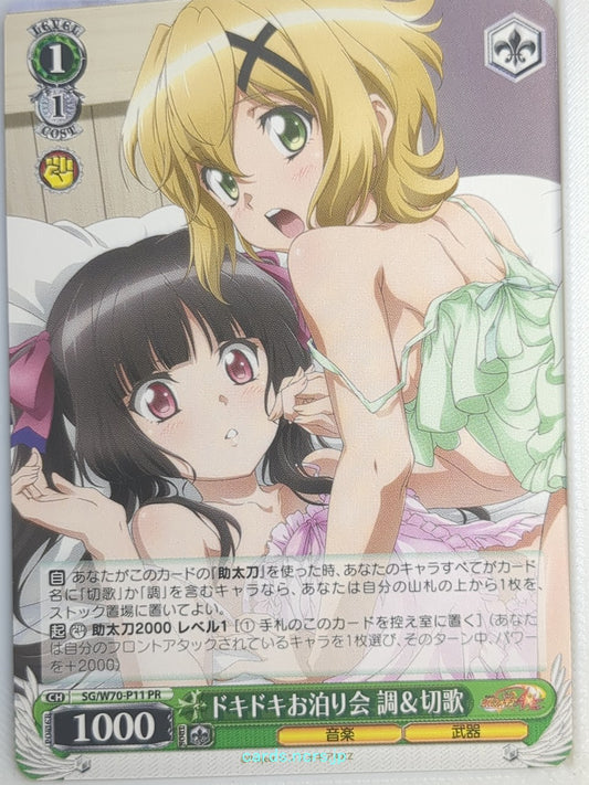 Weiss Schwarz Symphogear SG/W70-P11PR PR Shirabe Tsukuyomi Trading Card NM