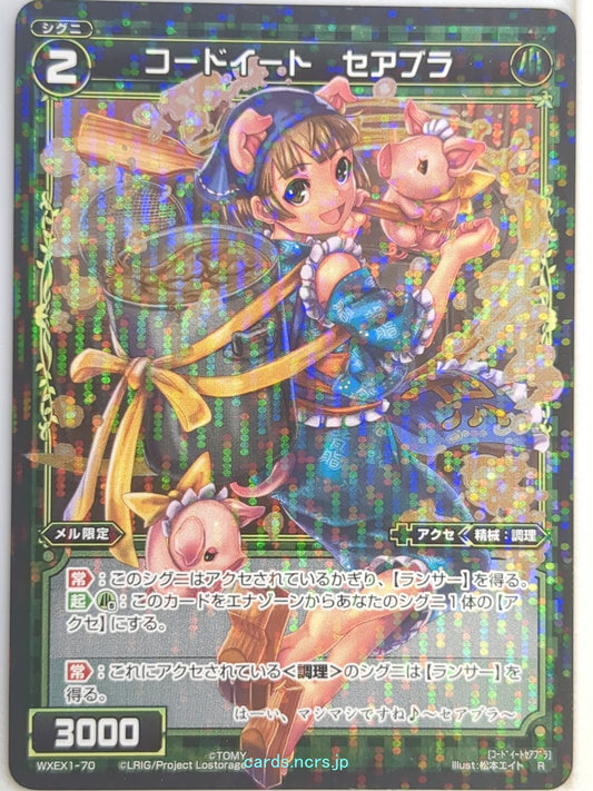 Wixoss Bk Wixoss WXEX1-70 R Back Fat Trading Card NM