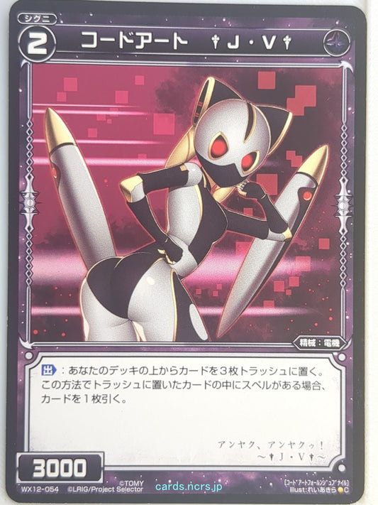 Wixoss Bk Wixoss WX12-054 C JV Trading Card NM