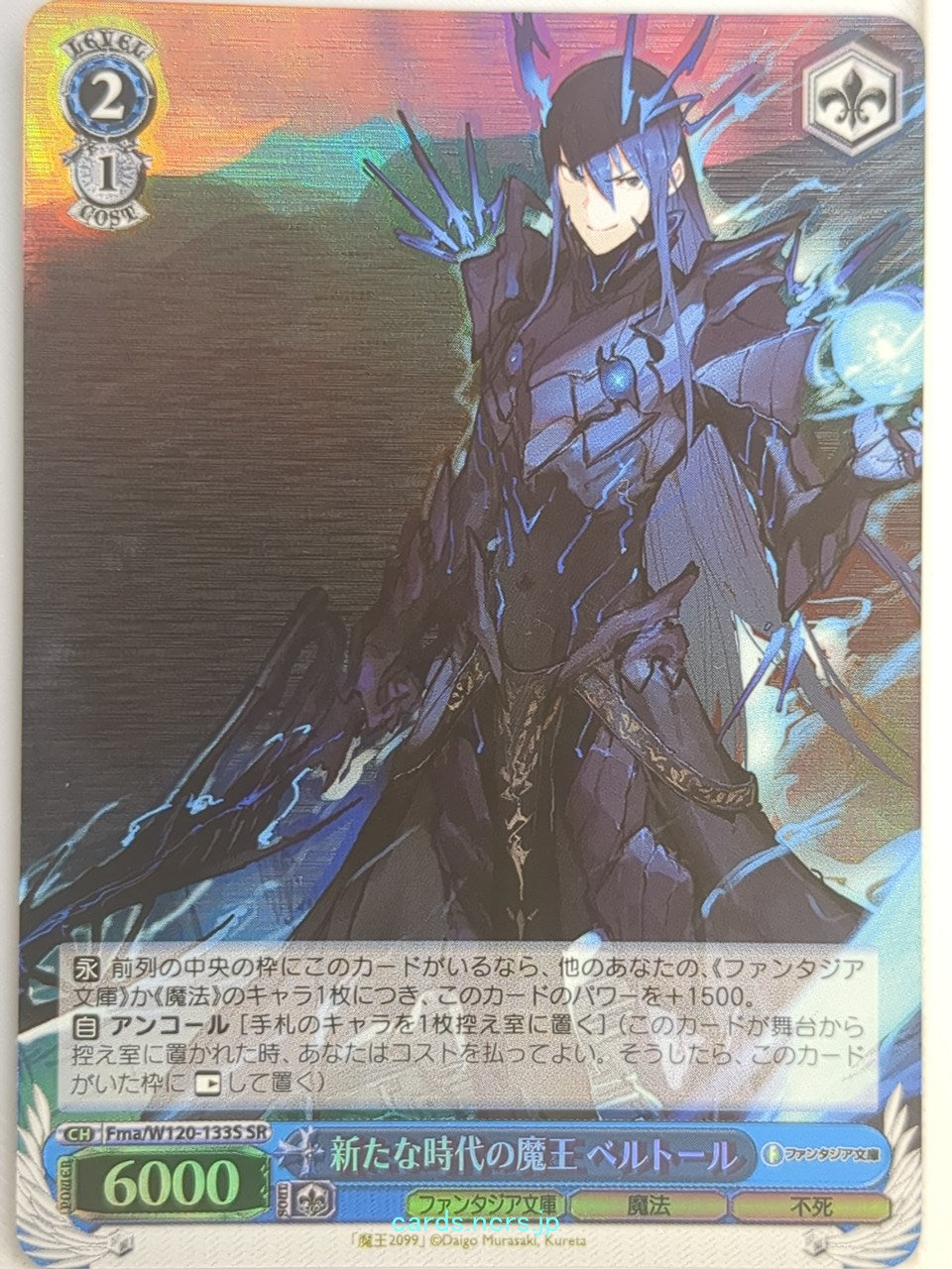 Weiss Schwarz Demon Lord 2099 Fma/W120-133SSR SSR Veltol Velvet Velsvalt Trading Card NM