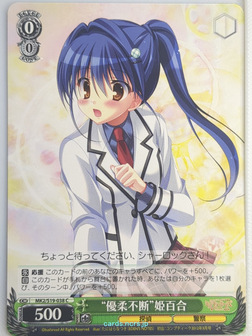 Weiss Schwarz Tantei Opera Milky Holmes MK2/S19-038C C Ellery Himeyuri Trading C