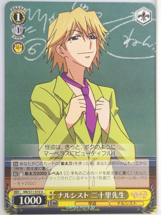 Weiss Schwarz Tantei Opera Milky Holmes MK/S11-010U U Kai Nijuuri Trading Card N
