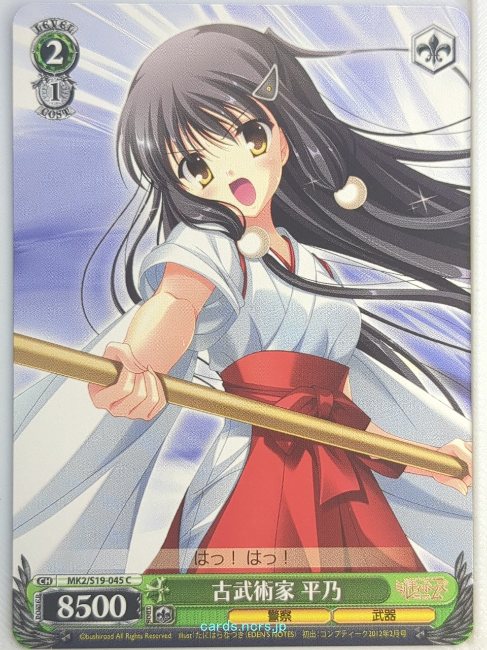 Weiss Schwarz Tantei Opera Milky Holmes MK2/S19-045C C Hirano Hasegawa Trading Card NM