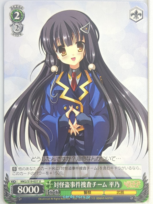 Weiss Schwarz Tantei Opera Milky Holmes MK2/S19-037U U Hirano Hasegawa Trading C