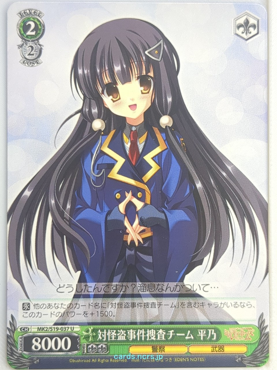 Weiss Schwarz Tantei Opera Milky Holmes MK2/S19-037U U Hirano Hasegawa Trading Card NM