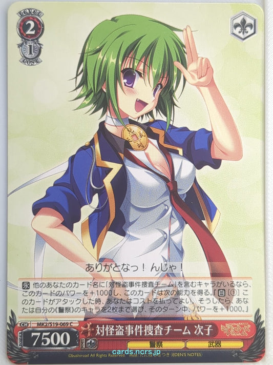 Weiss Schwarz Tantei Opera Milky Holmes MK2/S19-069C C Tsugiko Zenigata Trading 