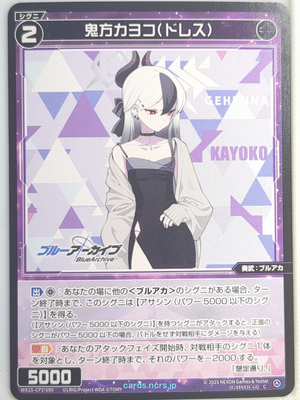 Wixoss W Blue Archive WX25-CP1-090 C Kayoko Trading Card NM
