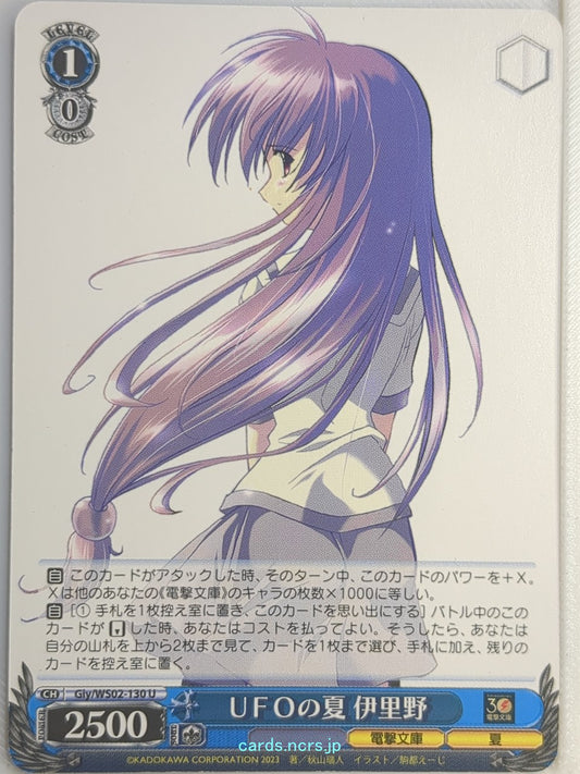 Weiss Schwarz Iriya no Sora, UFO no Natsu Giy/WS02-130U U Kana Iriya Trading Car