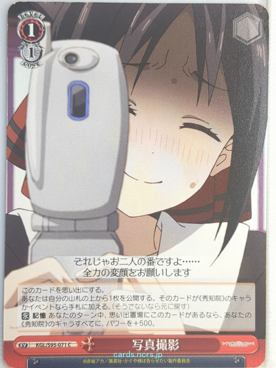Weiss Schwarz Kaguya sama KGL/S95-071C C Trading Card NM