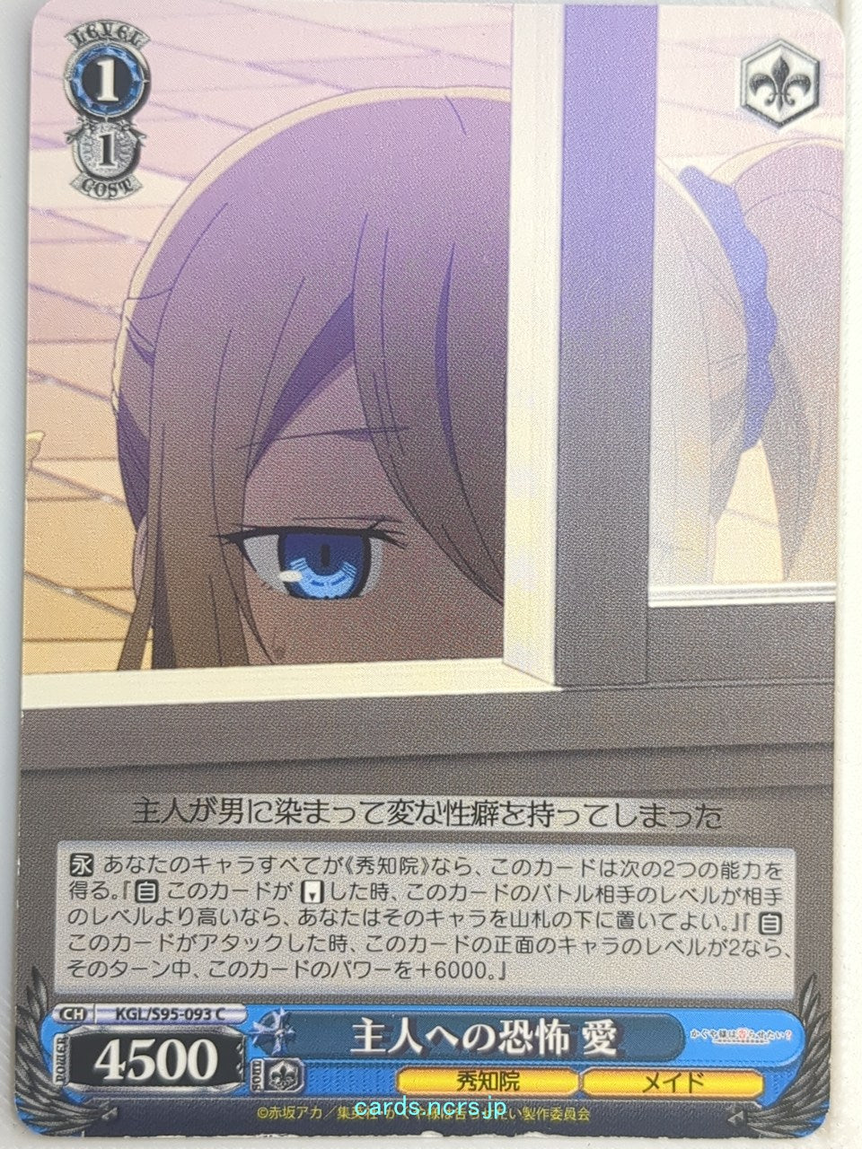 Weiss Schwarz Kaguya sama KGL/S95-093C C Ai Trading Card NM