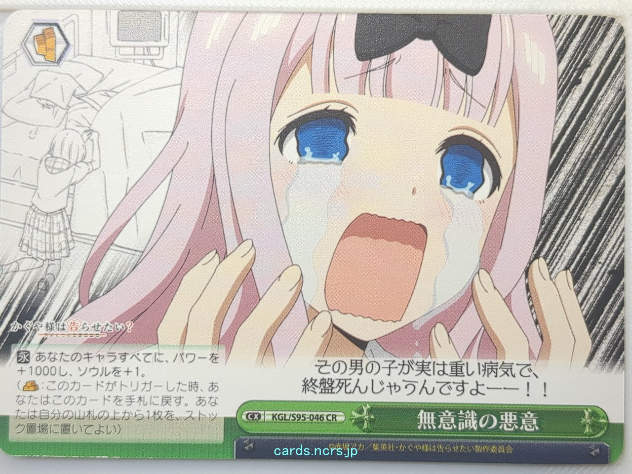 Weiss Schwarz Kaguya sama KGL/S95-046CR CR Chika Trading Card NM