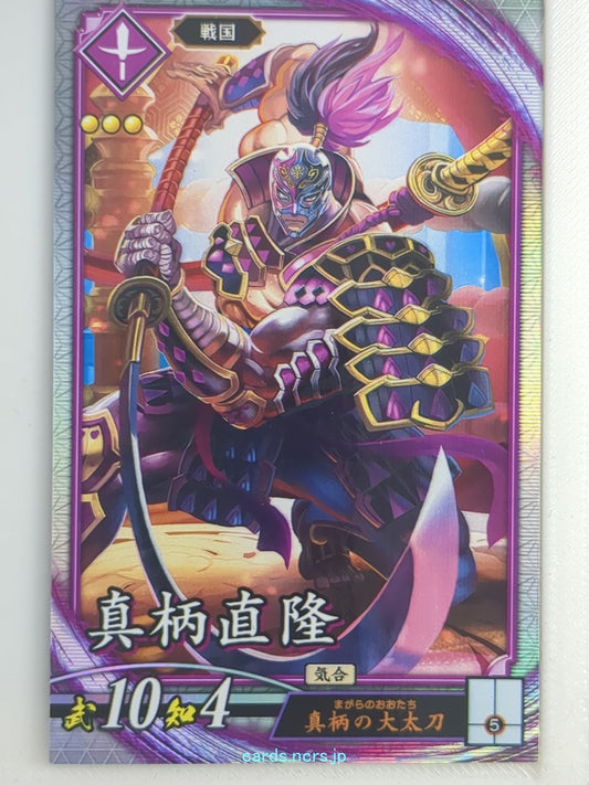 Eiketsu Taisen Eiketsu Taisen EIK/MU-050 R Magara Naotaka Trading Card NM