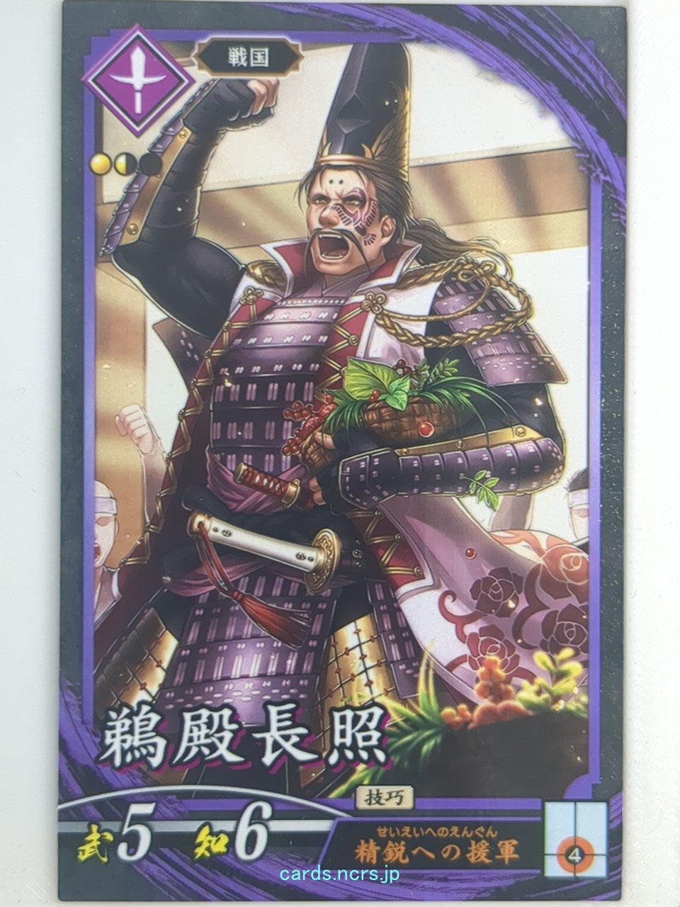 Eiketsu Taisen Eiketsu Taisen EIK/MU-008 N Udono Nagateru Trading Card NM