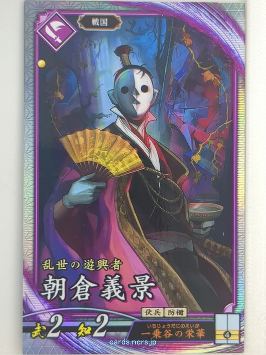 Eiketsu Taisen Eiketsu Taisen EIK/MU-036 R Asakura Yoshikage Trading Card NM