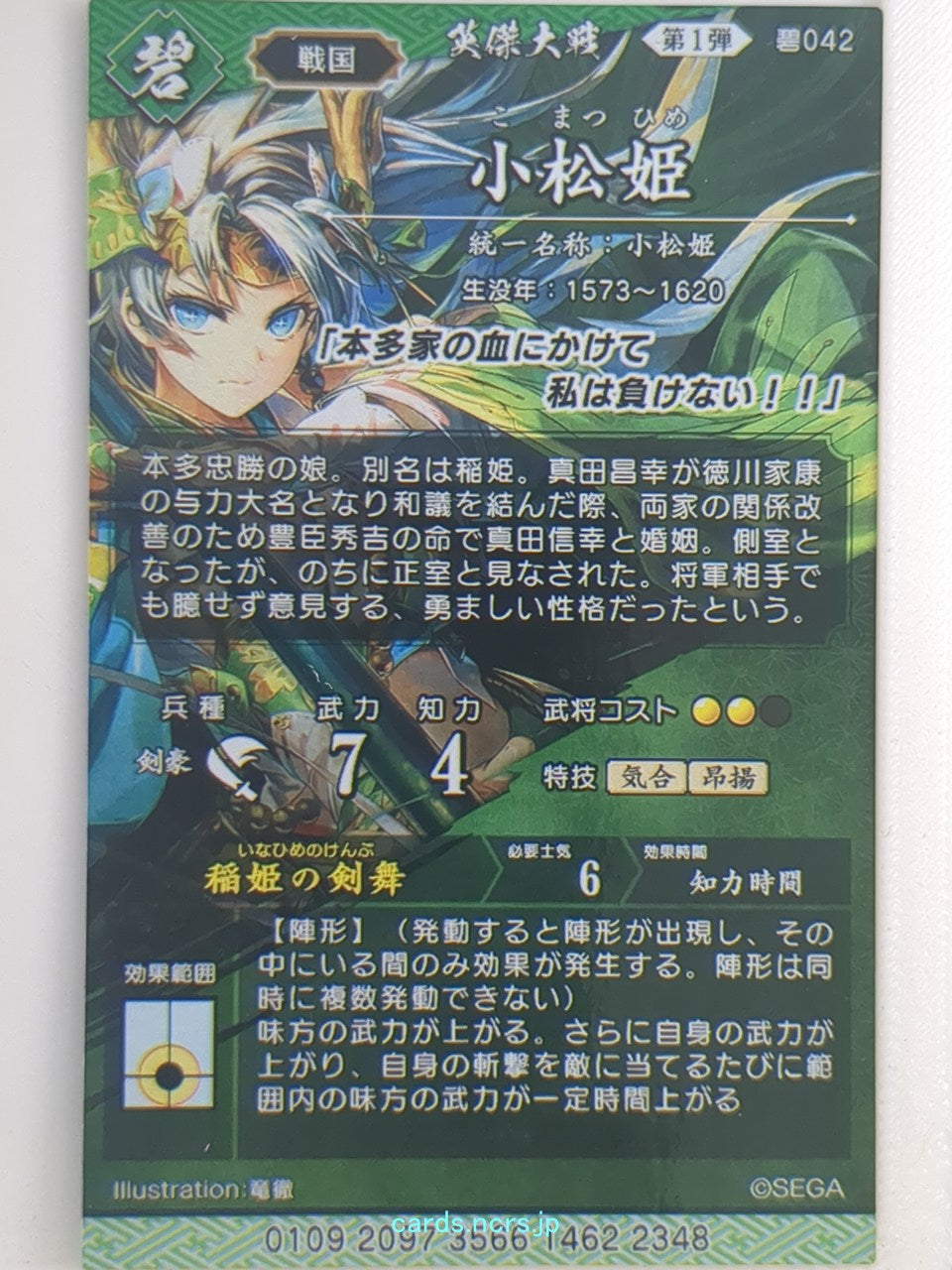 Eiketsu Taisen Eiketsu Taisen EIK/MI-042 ER Komatsuhime Trading Card NM