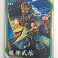 Eiketsu Taisen Eiketsu Taisen EIK/MI-063 R Hattori Takeo Trading Card NM