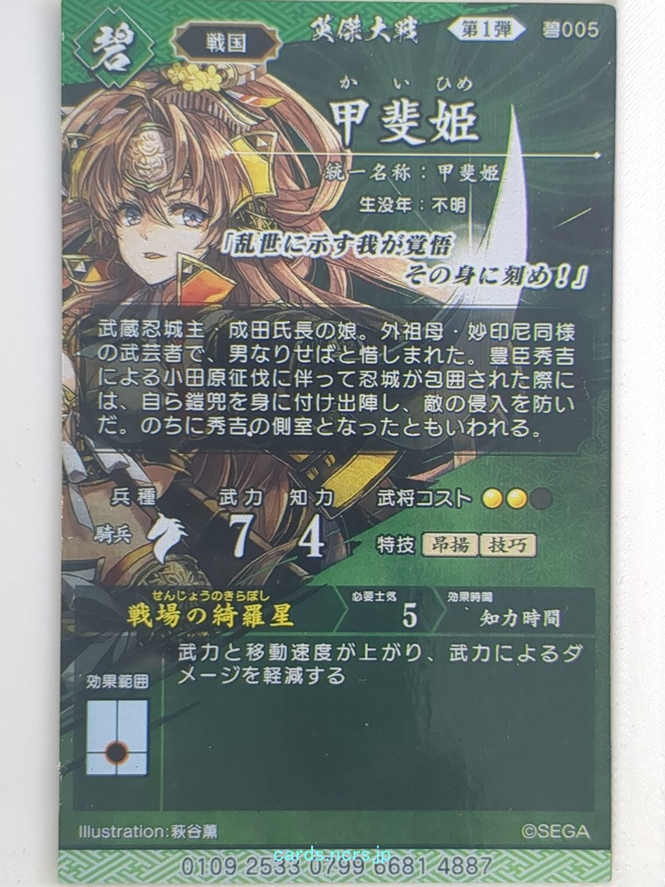 Eiketsu Taisen Eiketsu Taisen EIK/MI-005 ER Kaihime Trading Card NM