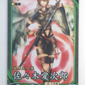 Eiketsu Taisen Eiketsu Taisen EIK/MI-015 N Sasaki Aijirou Trading Card NM
