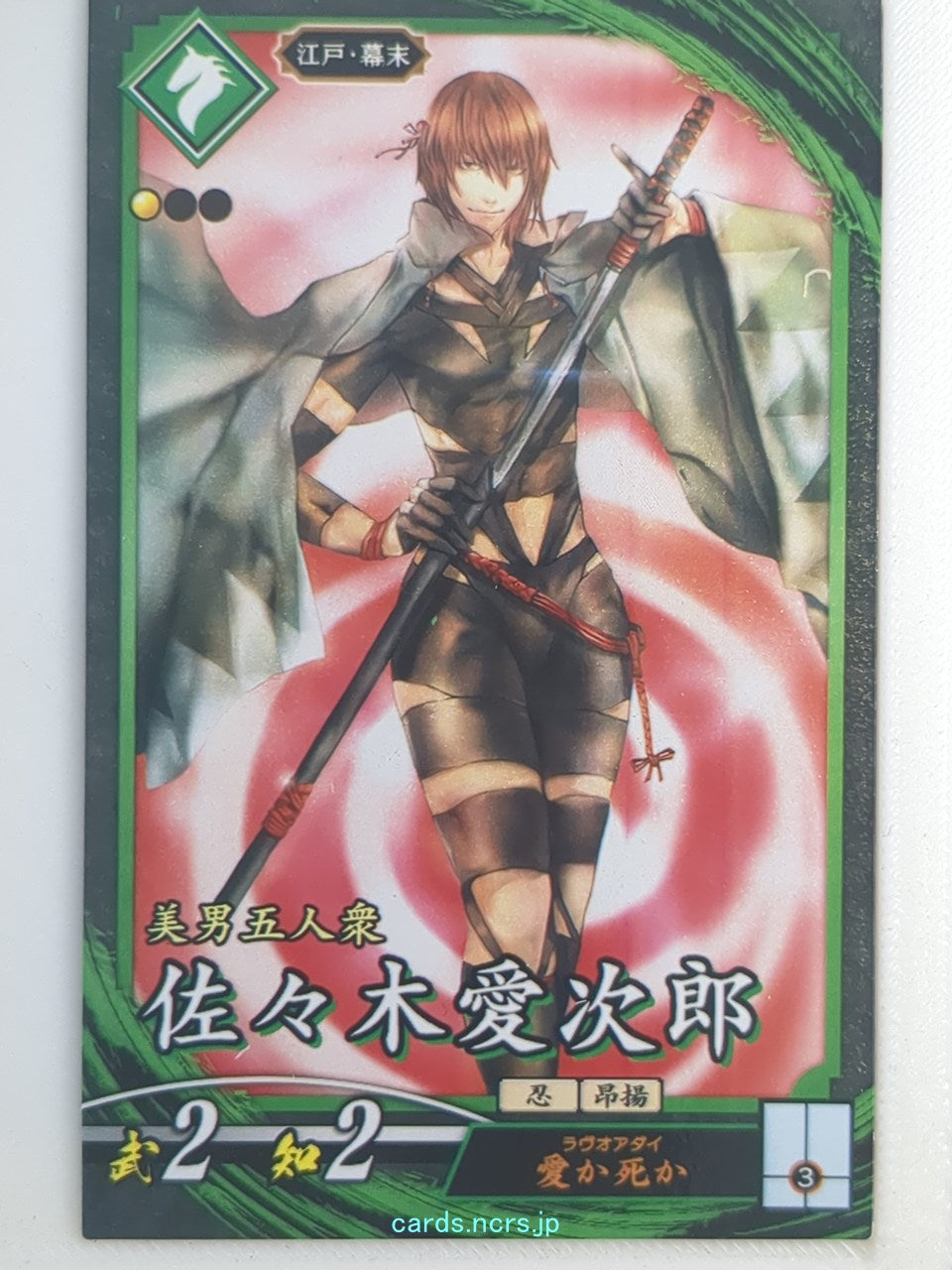 Eiketsu Taisen Eiketsu Taisen EIK/MI-015 N Sasaki Aijirou Trading Card NM