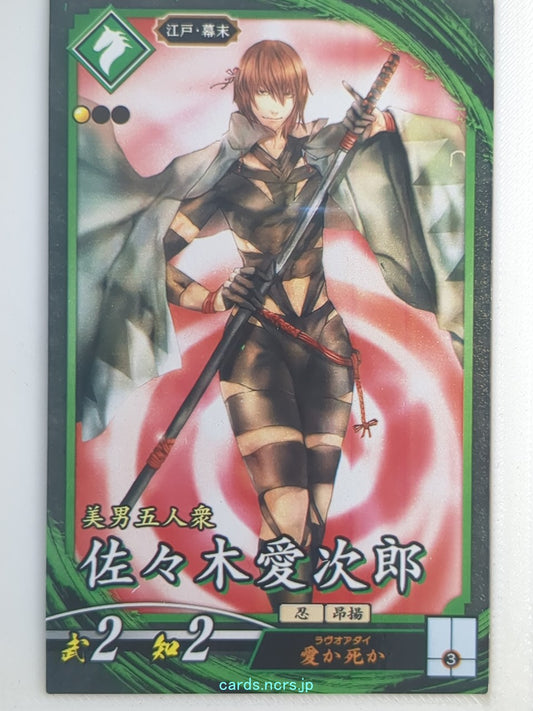 Eiketsu Taisen Eiketsu Taisen EIK/MI-015 N Sasaki Aijirou Trading Card NM