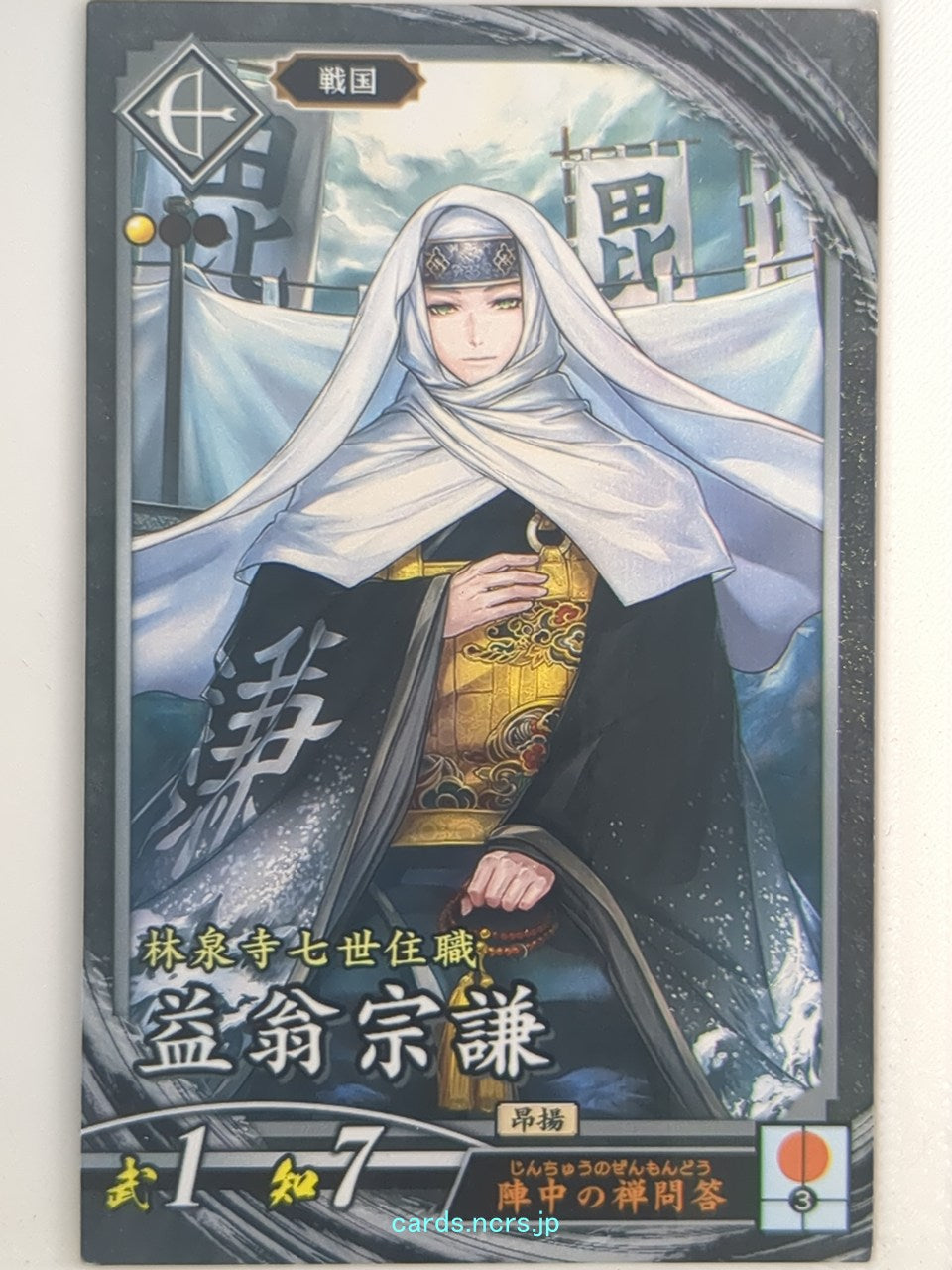 Eiketsu Taisen Eiketsu Taisen EIK/GE-035 N Yakuou Syuken Trading Card NM