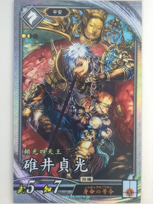 Eiketsu Taisen Eiketsu Taisen EIK/GE-040 R Usui Sadamitsu Trading Card NM
