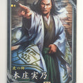 Eiketsu Taisen Eiketsu Taisen EIK/GE-028 N Honjo Saneyori Trading Card NM