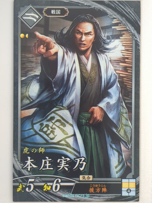 Eiketsu Taisen Eiketsu Taisen EIK/GE-028 N Honjo Saneyori Trading Card NM