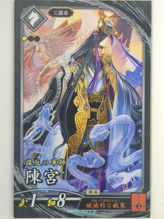 Eiketsu Taisen Eiketsu Taisen EIK/GE-017 N Chinkyu Trading Card NM